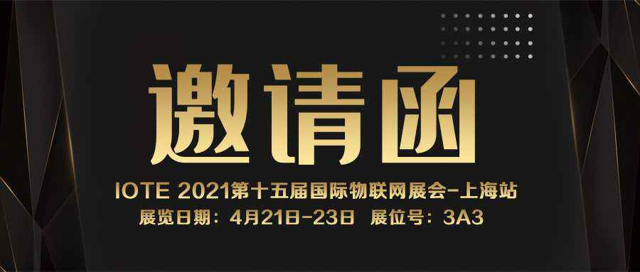 IOTE 2021上海站｜开云手机入口 - 开云中国NFC防伪溯源标签将亮相